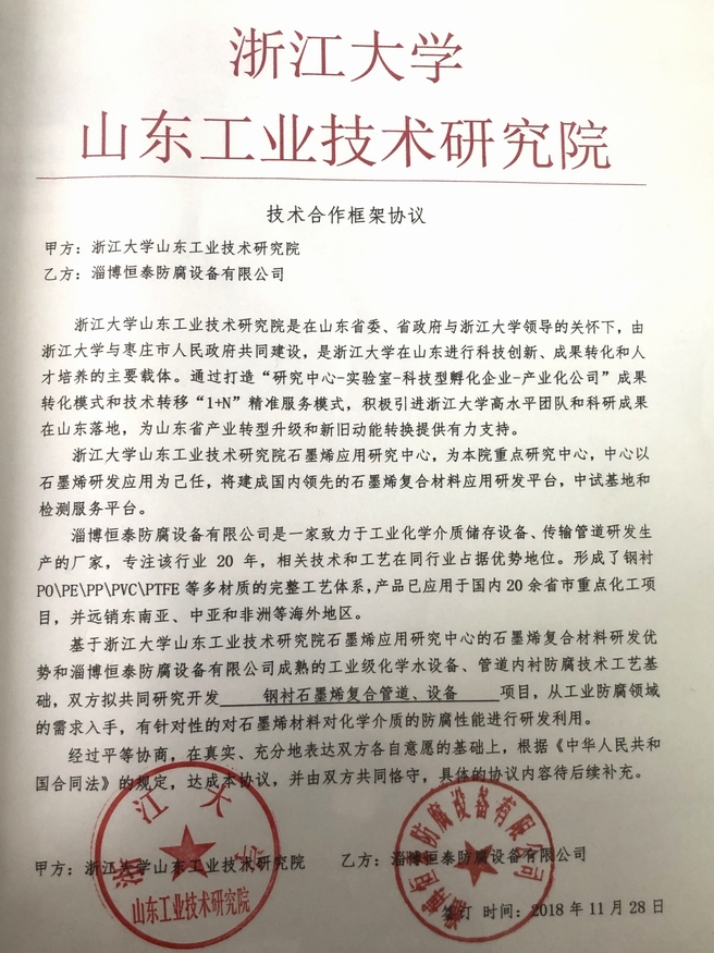 我公司與浙江大學(xué)簽訂聯(lián)合研發(fā)框架協(xié)議